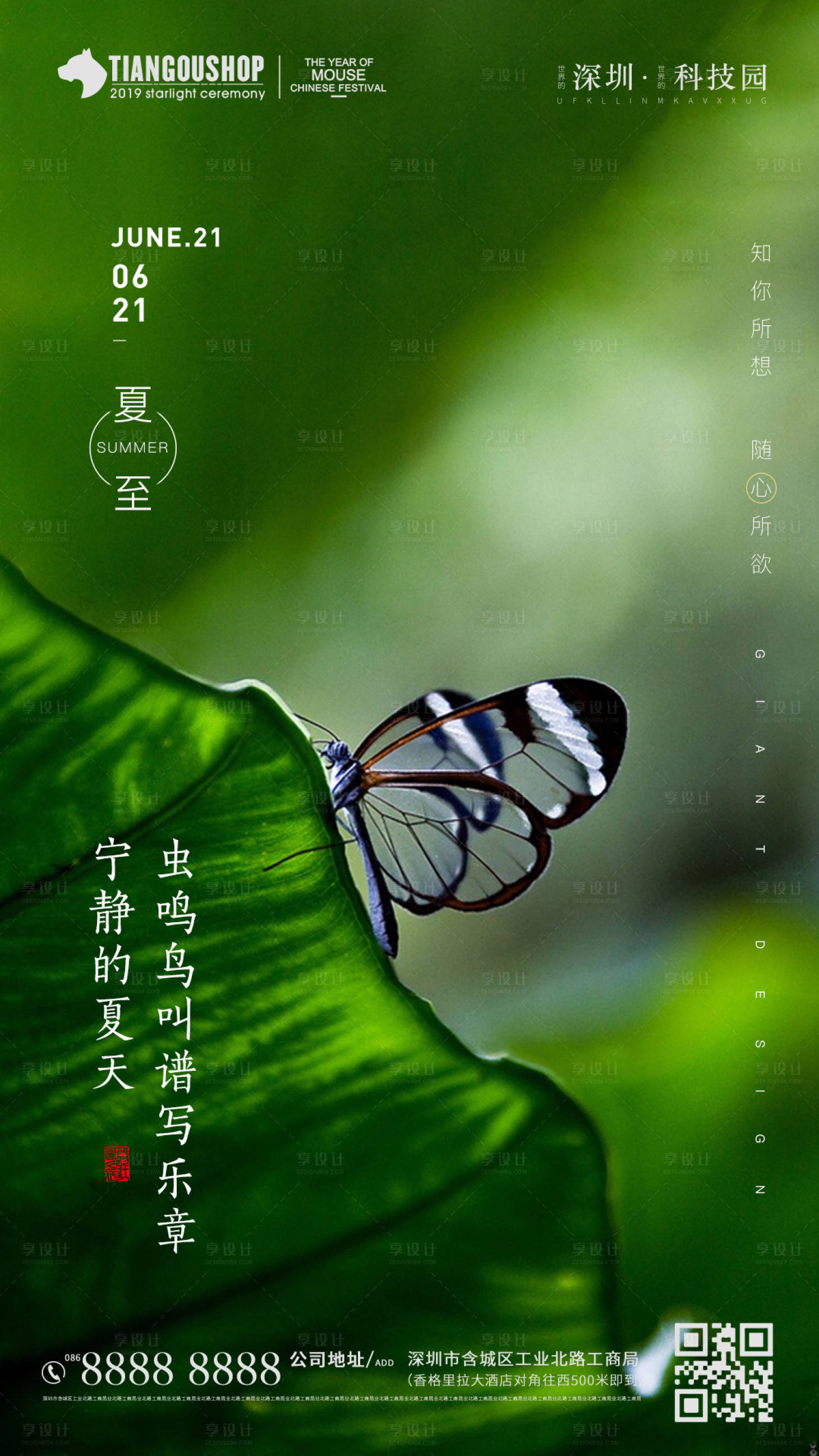 源文件下載【享設計】搜索編號：11400000898212408【房地產夏至綠色海報】
