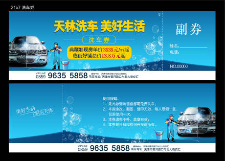 源文件下载【洗车券】编号：69280001026127661