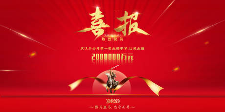 源文件下载【喜报横刀立马海报】编号：81040000852326789