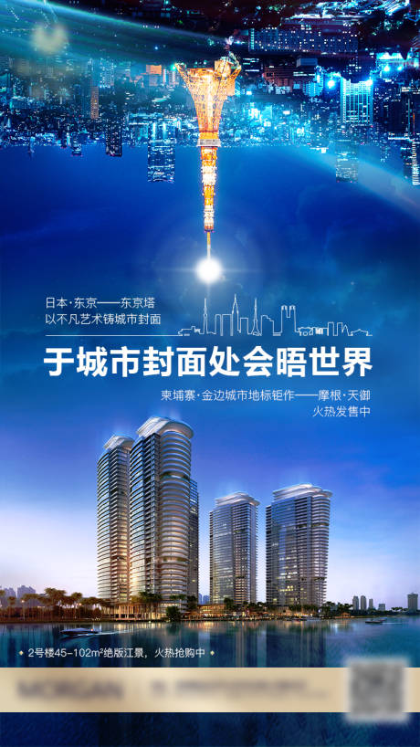 源文件下载【地产地标对标海报】编号：82870000913641567