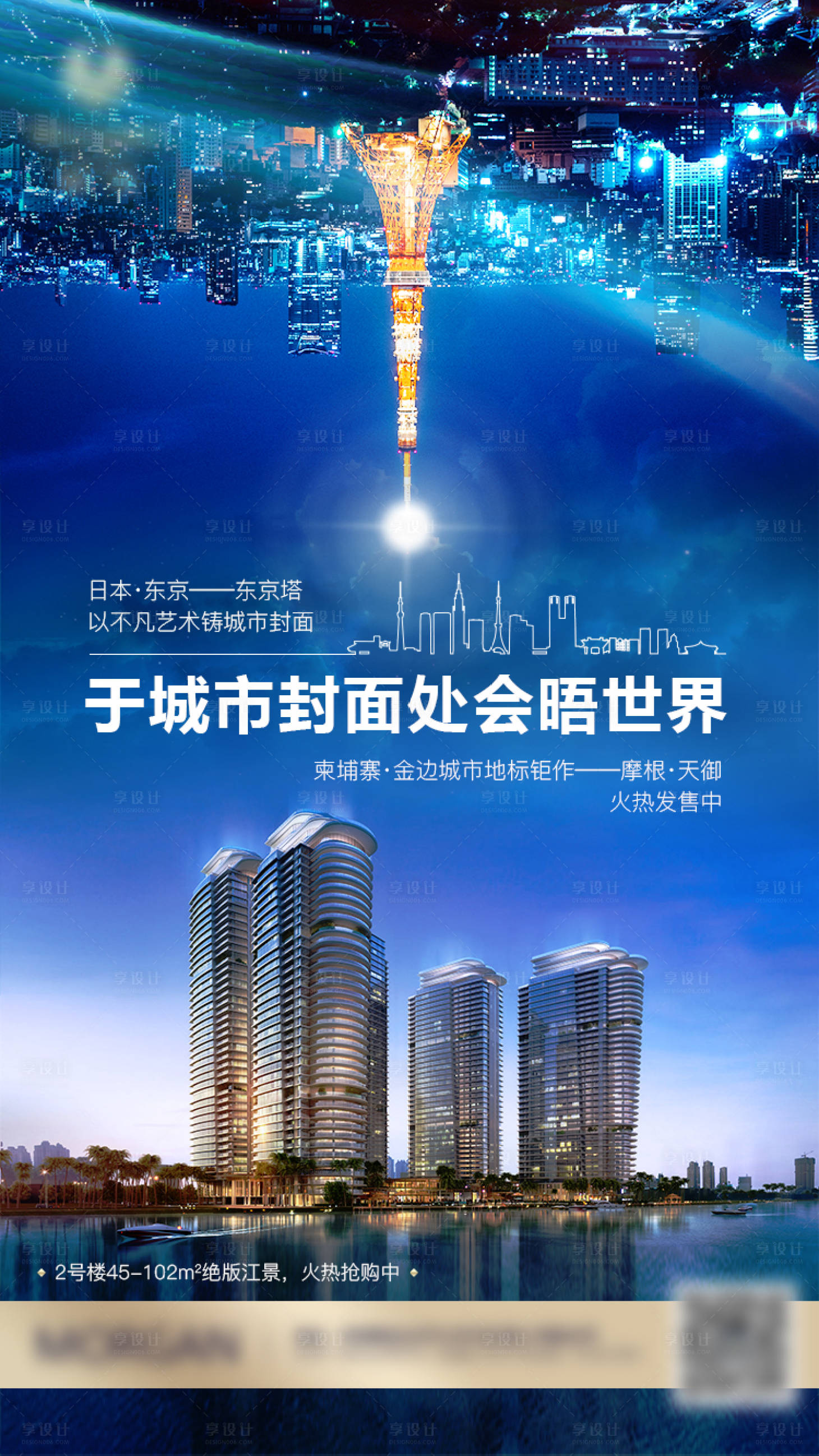 源文件下载【享设计】搜索编号：82870000913641567【地产地标对标海报】