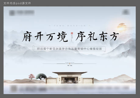 源文件下载【新中式地产海报】编号：32510000885682436