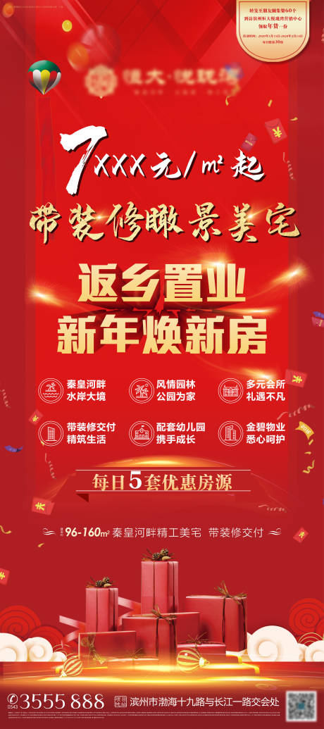 源文件下载【地产返乡置业钜惠展架】编号：21020000988475588
