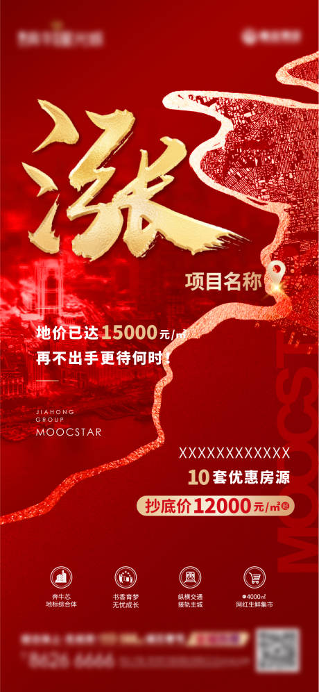 源文件下載【享設計】搜索編號：59550000893047913【房地產土拍地塊熱銷刷屏海報】