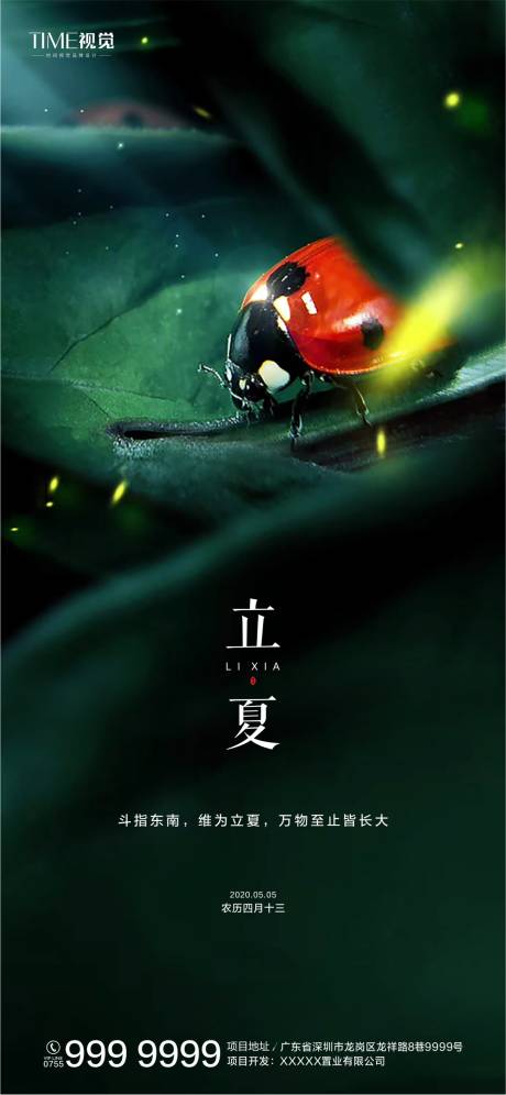 源文件下载【享设计】搜索编号：75870000824581287【立夏节气微信移动端海报】