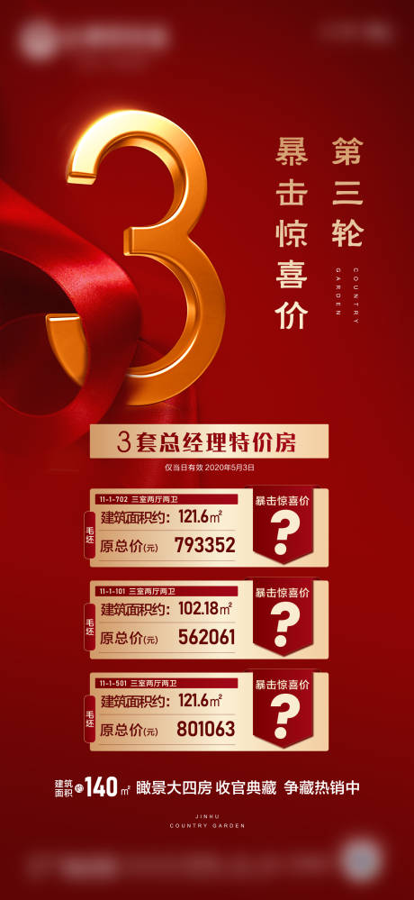 源文件下載【享設計】搜索編號：51820000818311135【特價房源微信刷屏海報】
