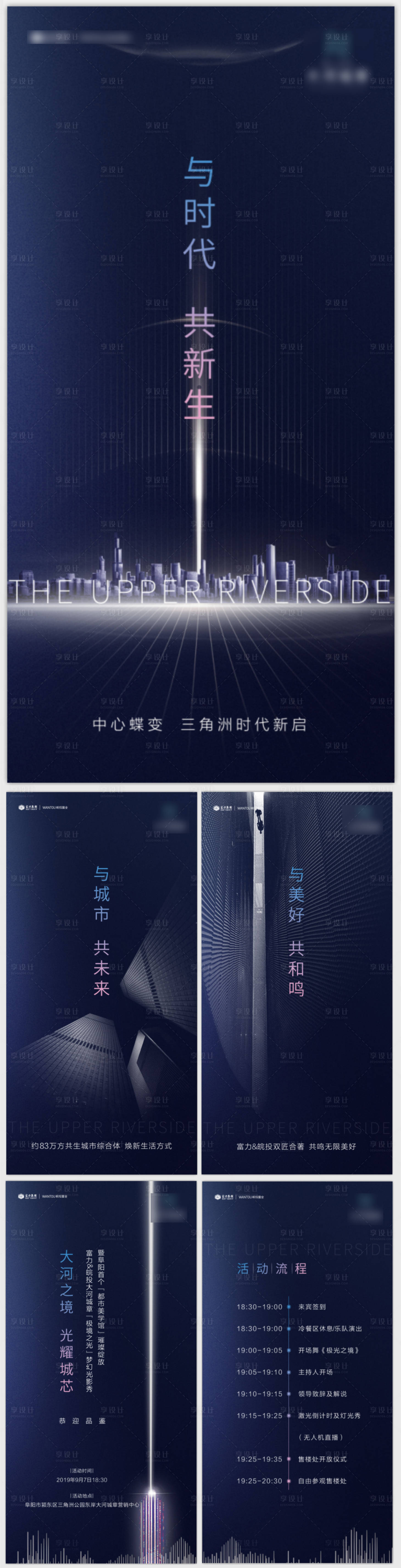 源文件下载【享设计】搜索编号：96860000946851253【地产开放蓝金系列海报】