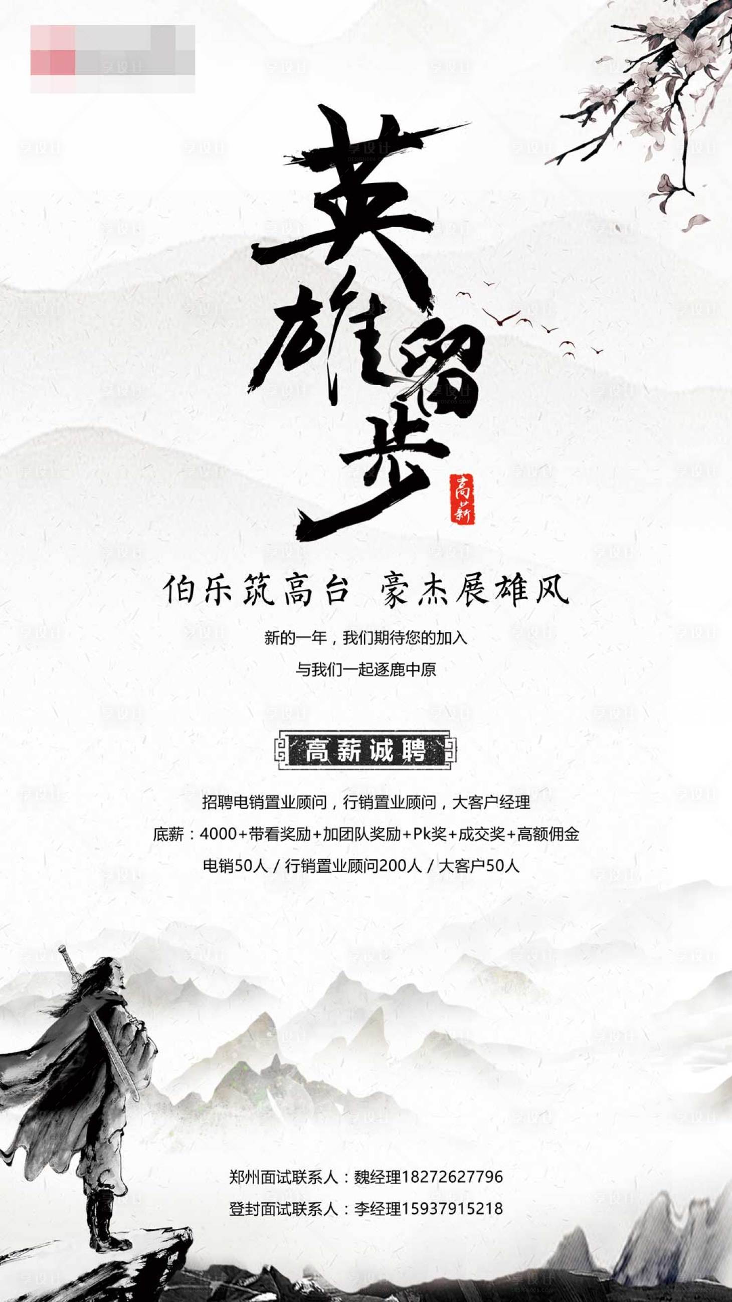 源文件下載【地產渠道招聘海報】編號：85340000853294422