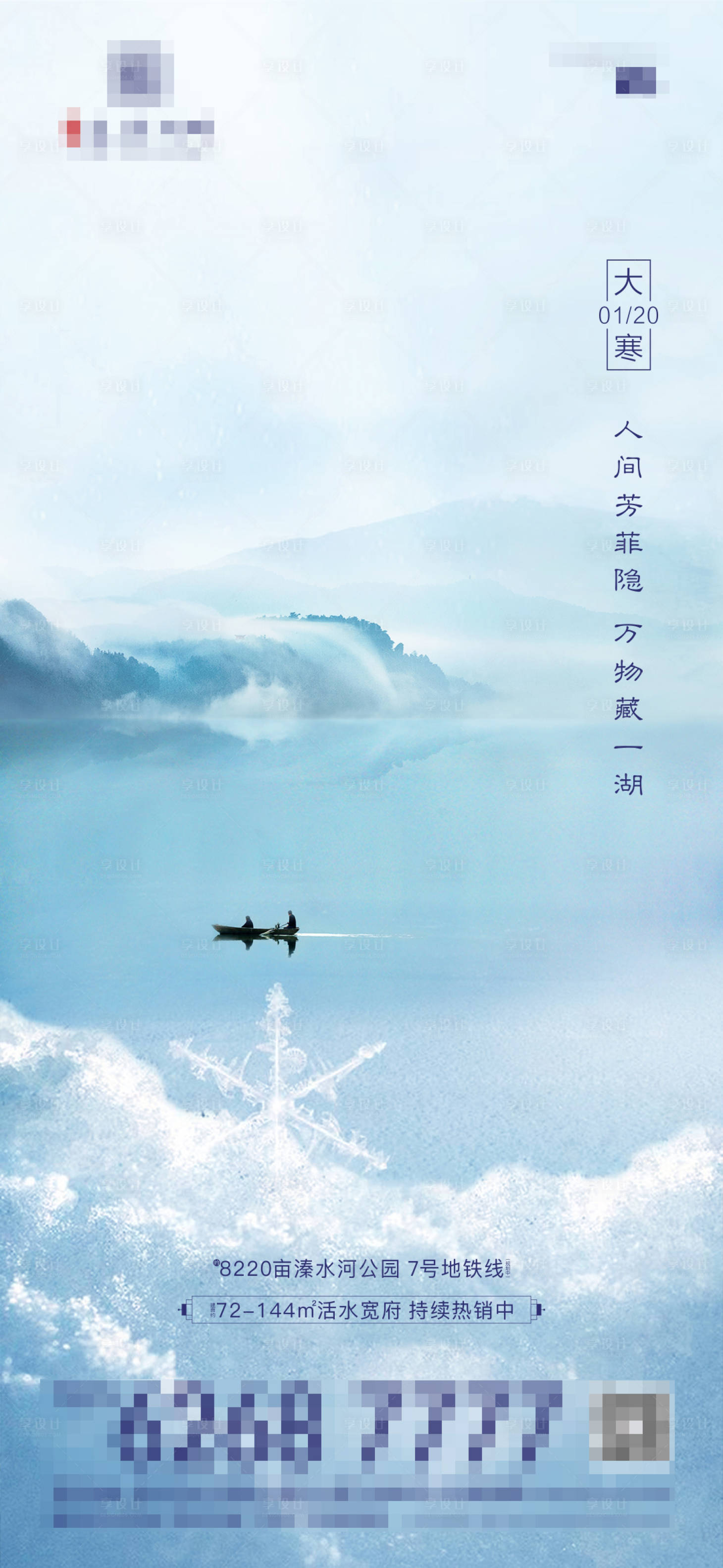 源文件下載【享設(shè)計】搜索編號：83600001010897955【大寒節(jié)氣海報】
