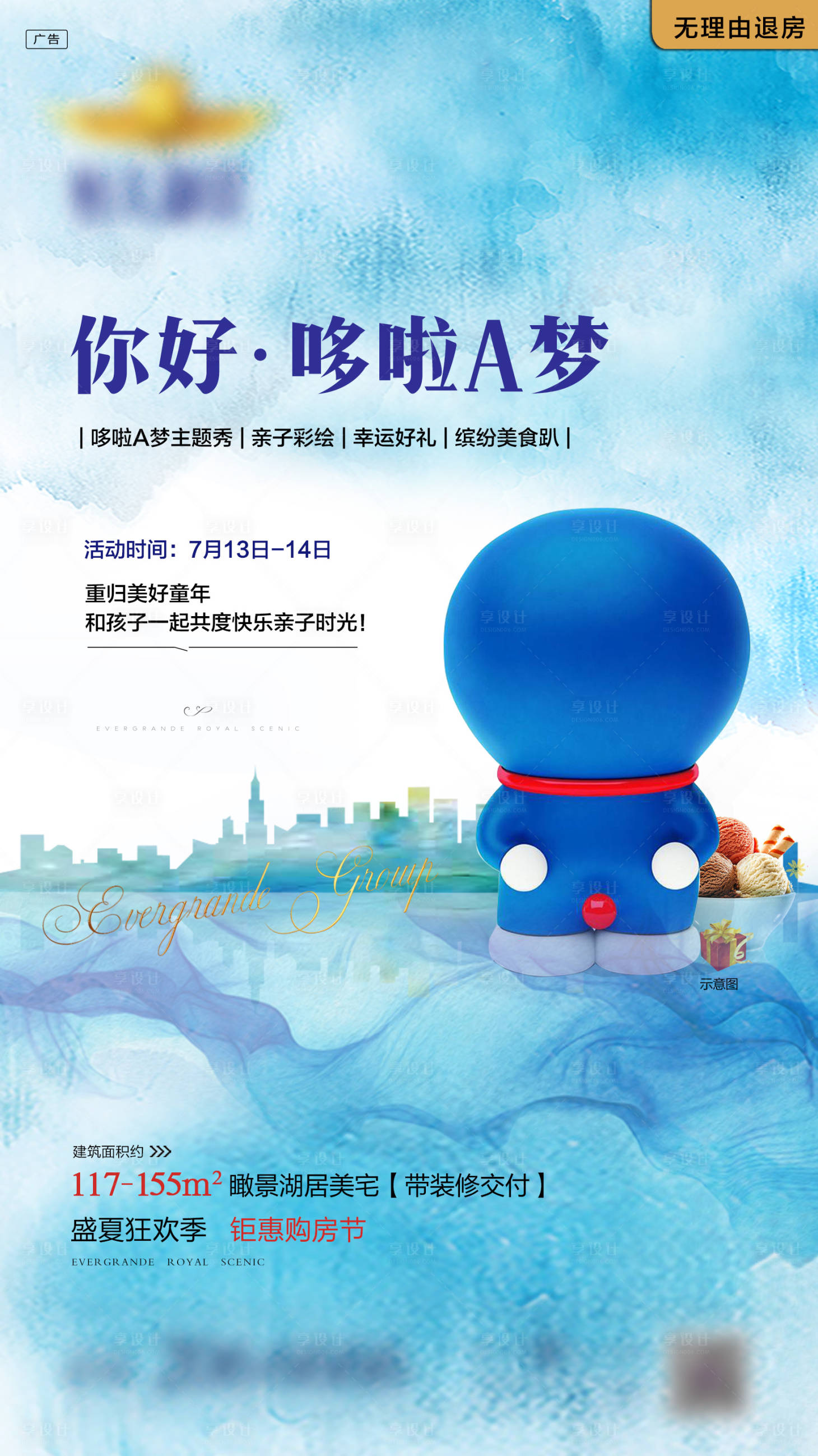 源文件下载【地产多啦A梦现场活动单图海报】编号：96230000835099347