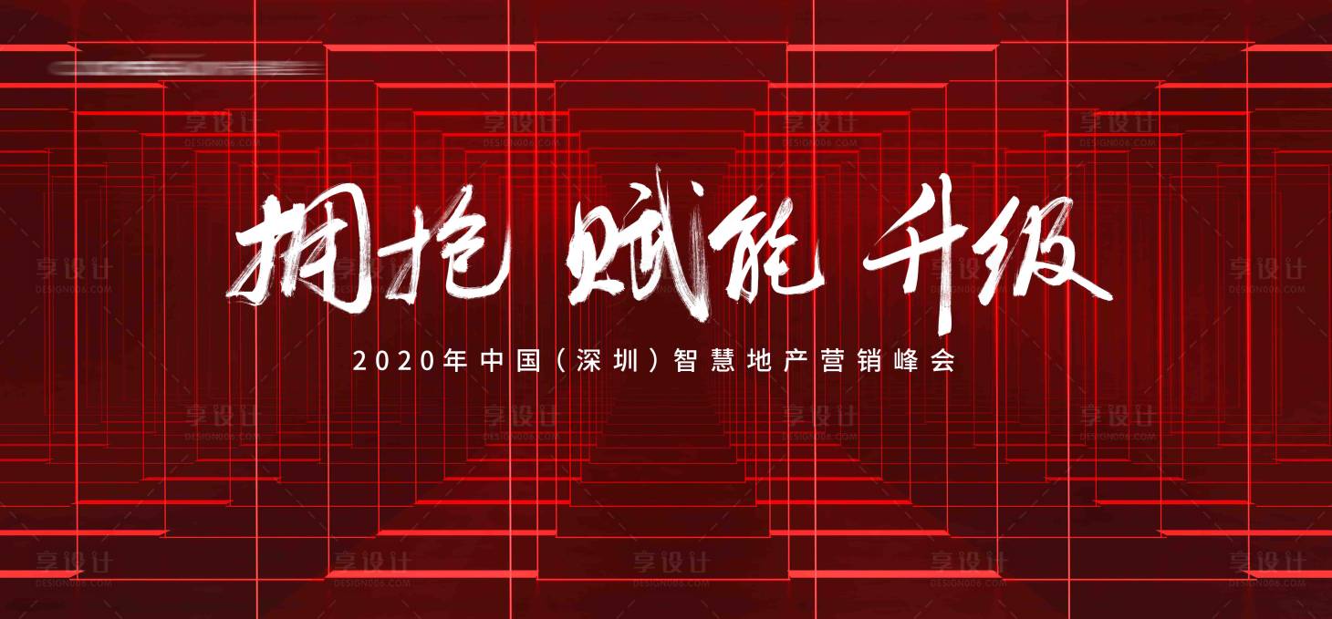 源文件下载【地产营销会议背景板】编号：67650001024712575