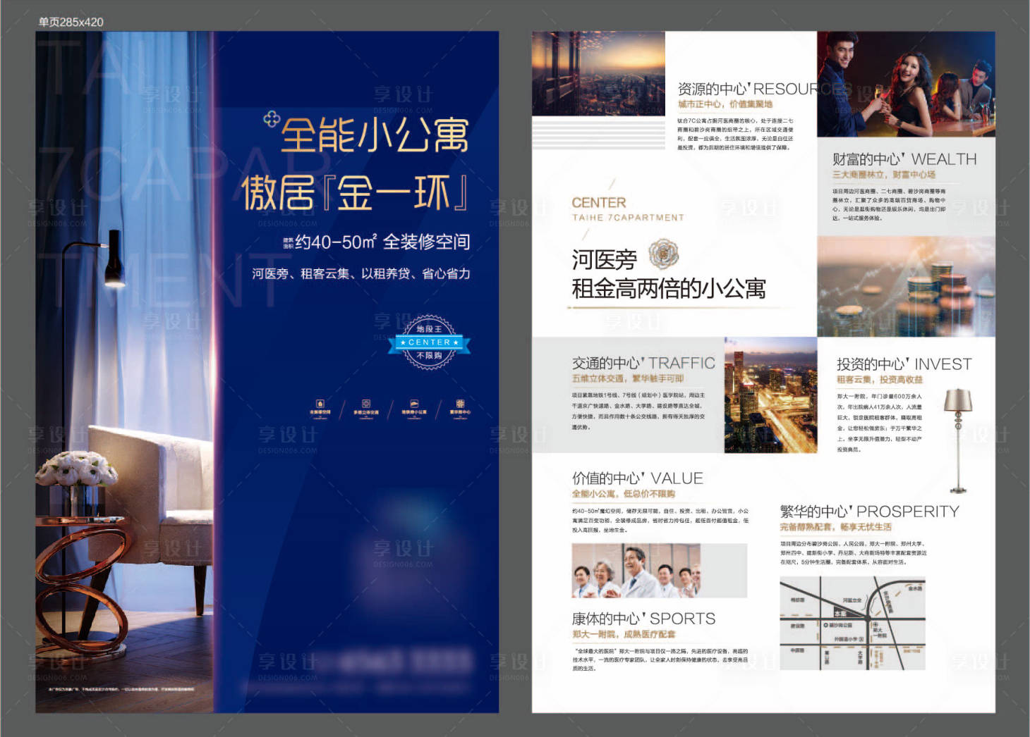 源文件下载【房地产蓝色大气公寓单页】编号：18610000971921772