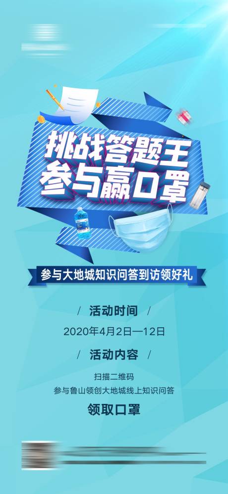 源文件下载【答题赢礼品海报】编号：77460000967201463
