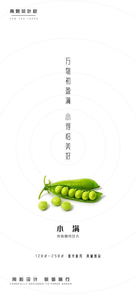 源文件下载【享设计】搜索编号：81110000933051706【二十四节气小满海报】