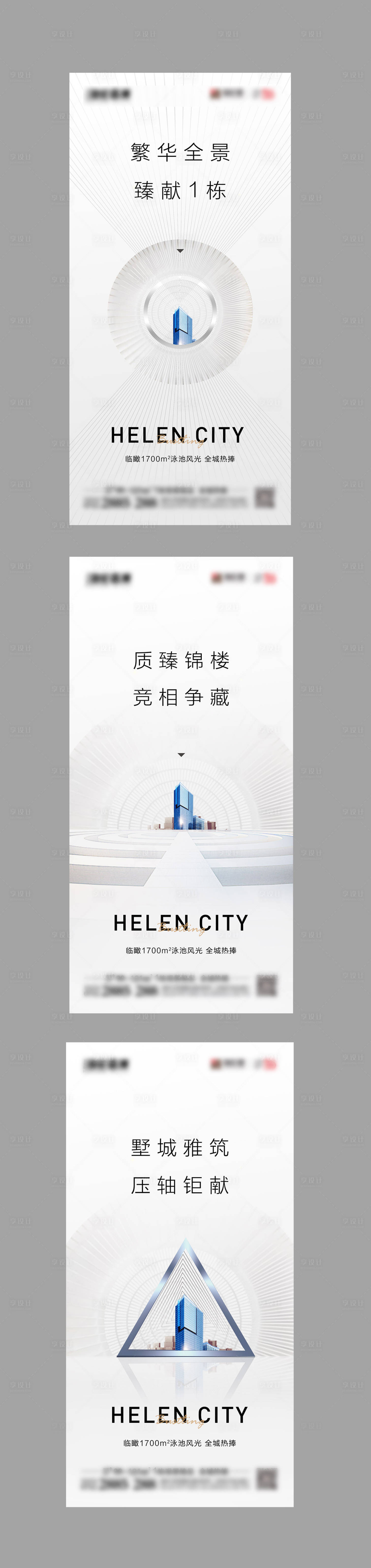 源文件下載【享設計】搜索編號：61000000817676570【高端地產微信系列海報】