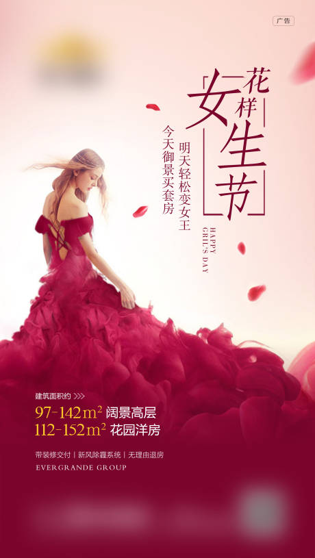 源文件下载【地产女神女生节海报】编号：44700000942593329