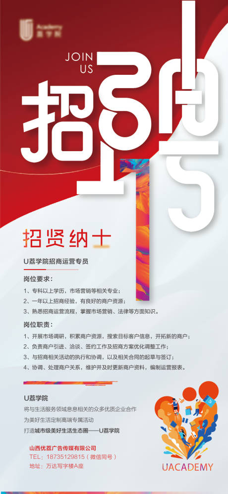 源文件下载【享设计】搜索编号：76810000902385841【招聘创意字体移动端海报】