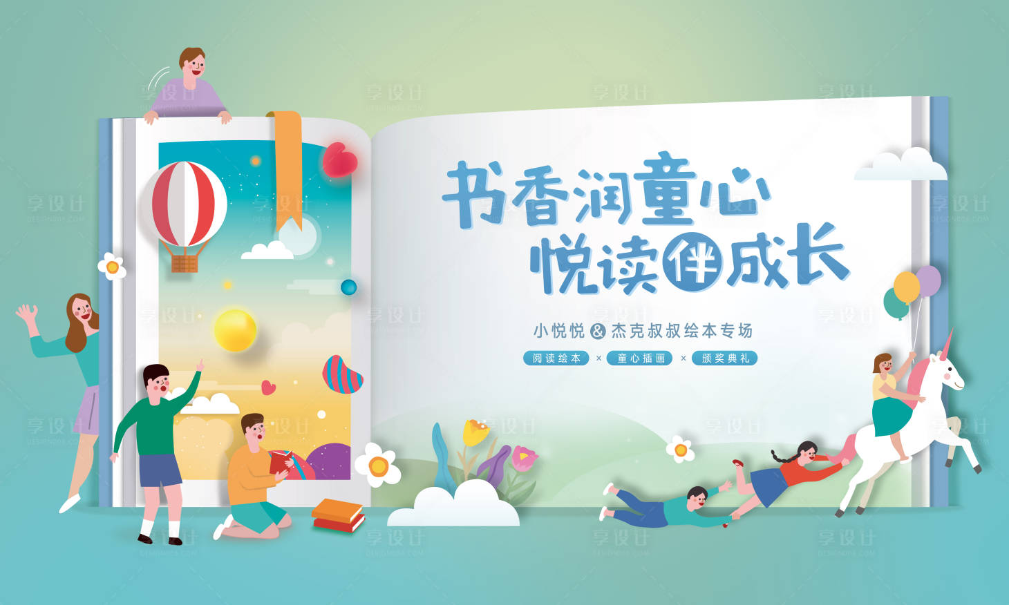 源文件下載【享設(shè)計(jì)】搜索編號(hào)：50110000867898793【兒童繪本讀書暖場活動(dòng)背景】