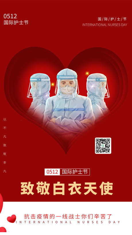 源文件下载【512国际护士节海报】编号：26990000827916310