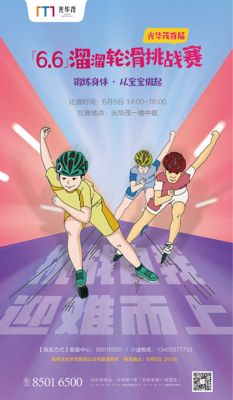 源文件下载【轮滑比赛海报】编号：68500000999953301