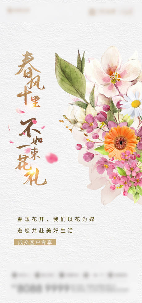 源文件下载【地产送花活动微信朋友圈转发图】编号：81080000880028504