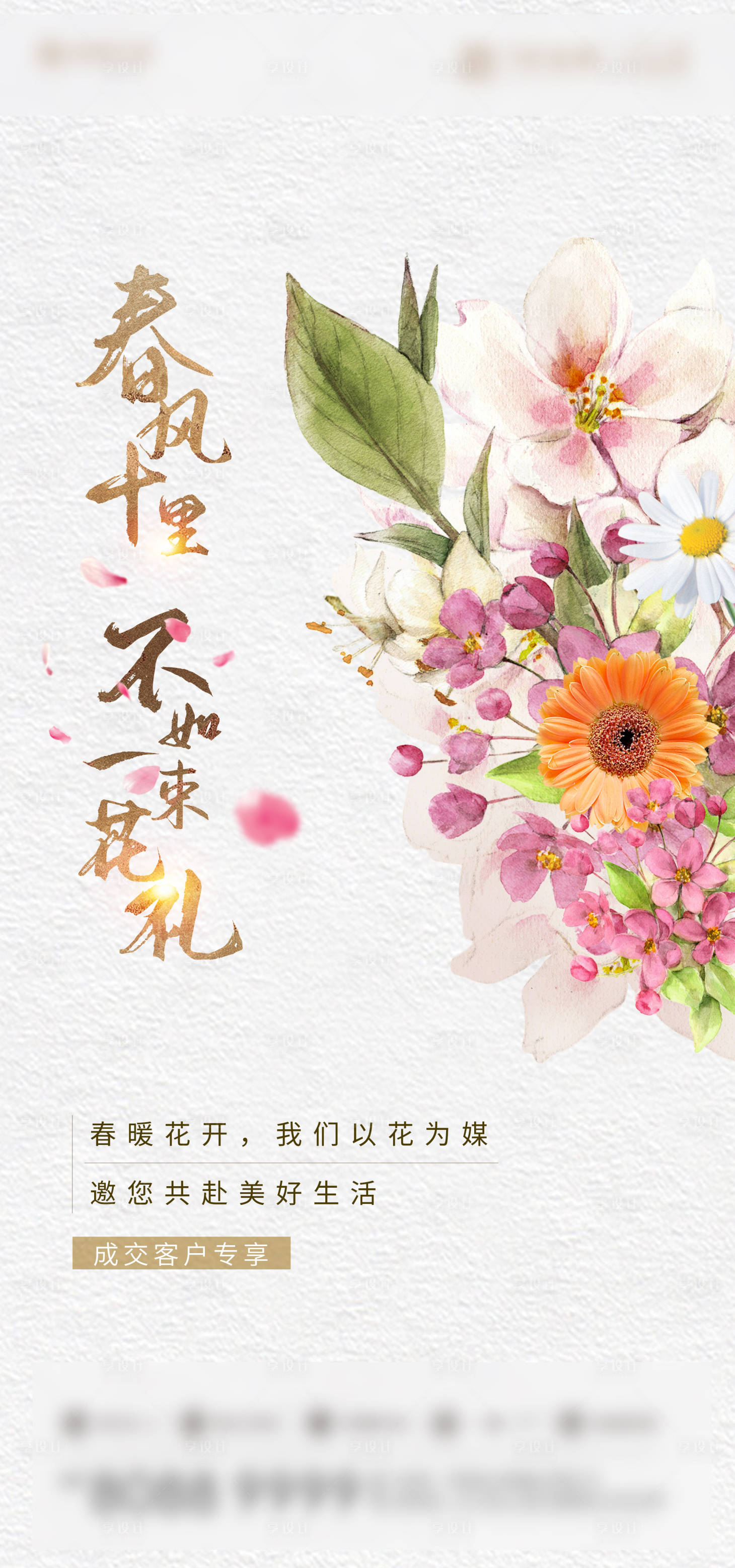 源文件下載【享設計】搜索編號：81080000880028504【地產送花活動微信朋友圈轉發圖】