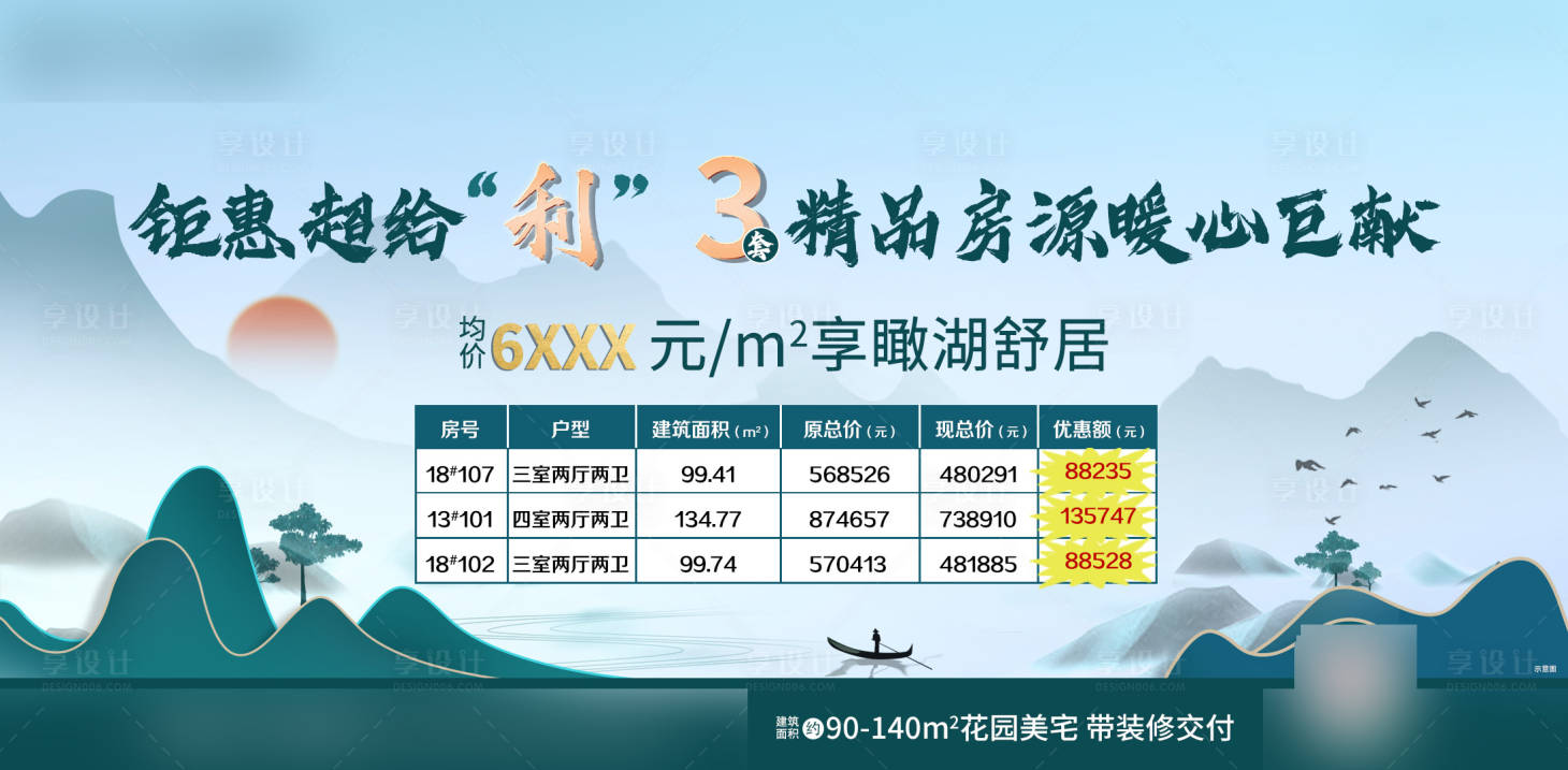 源文件下載【享設計】搜索編號：62290000918188632【地產特價房】