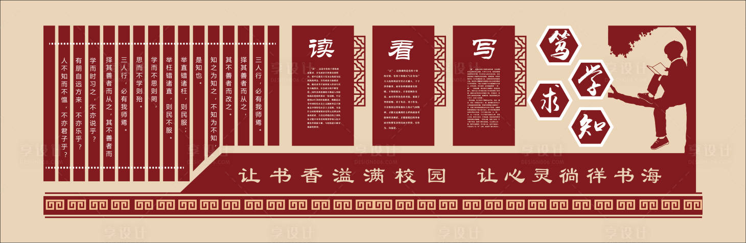 源文件下载【享设计】搜索编号：31020000849728151【校园读书文化墙海报雕刻】