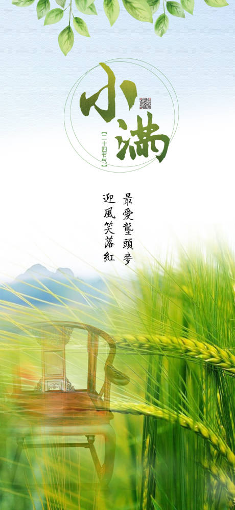 源文件下载【小满二十四节气海报】编号：88840000921608531