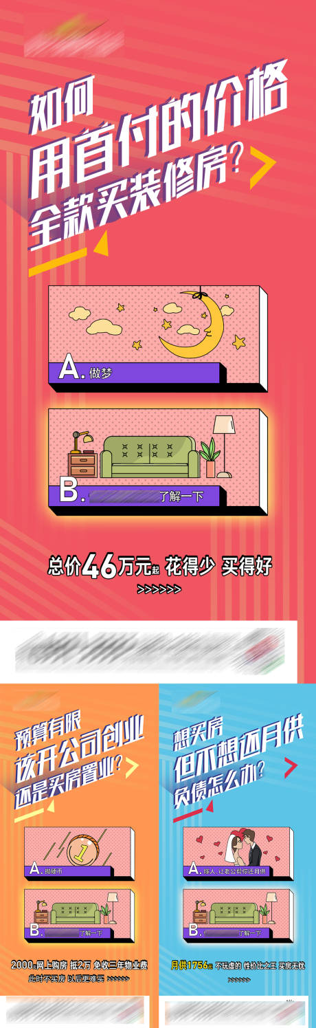 源文件下载【地产创意系列促销单图】编号：70360001005723902