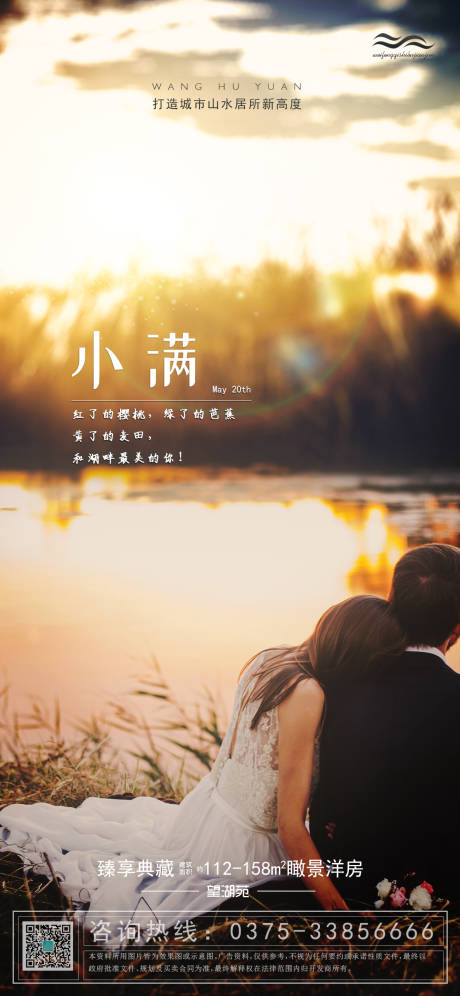 源文件下载【享设计】搜索编号：47170000918822996【小满520情侣海报】