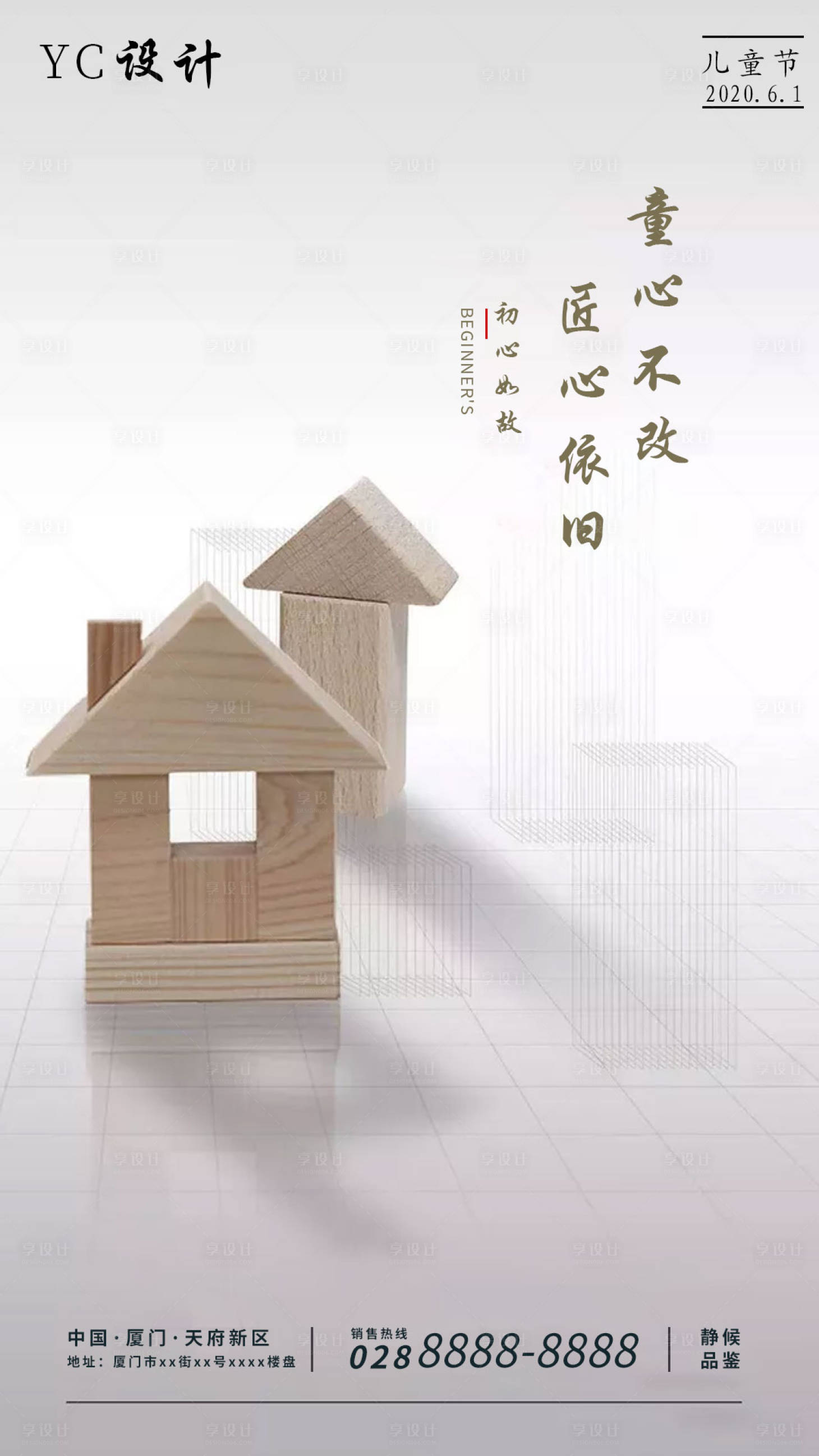 源文件下载【房地产六一儿童节海报】编号：31580000941001706