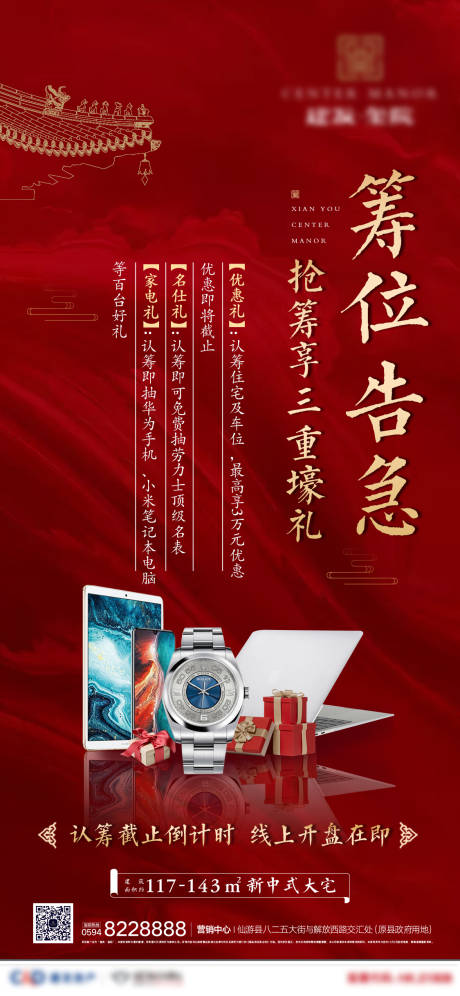 源文件下载【地产三重礼】编号：18700000843062147