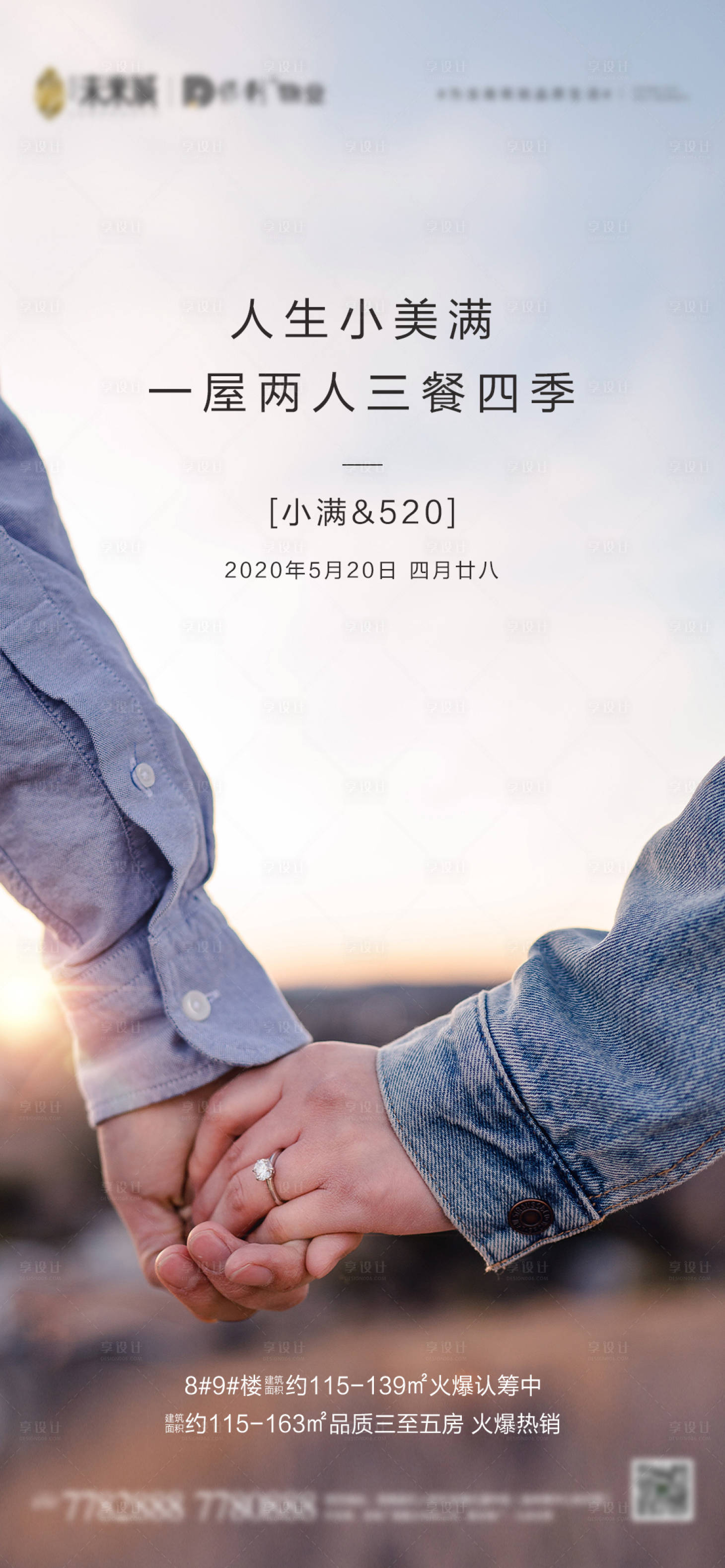 源文件下载【520小满海报】编号：45470000969046943