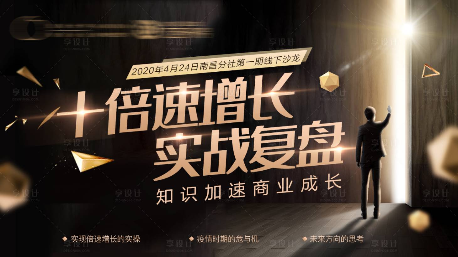 地产营销实战复盘培训海报展板