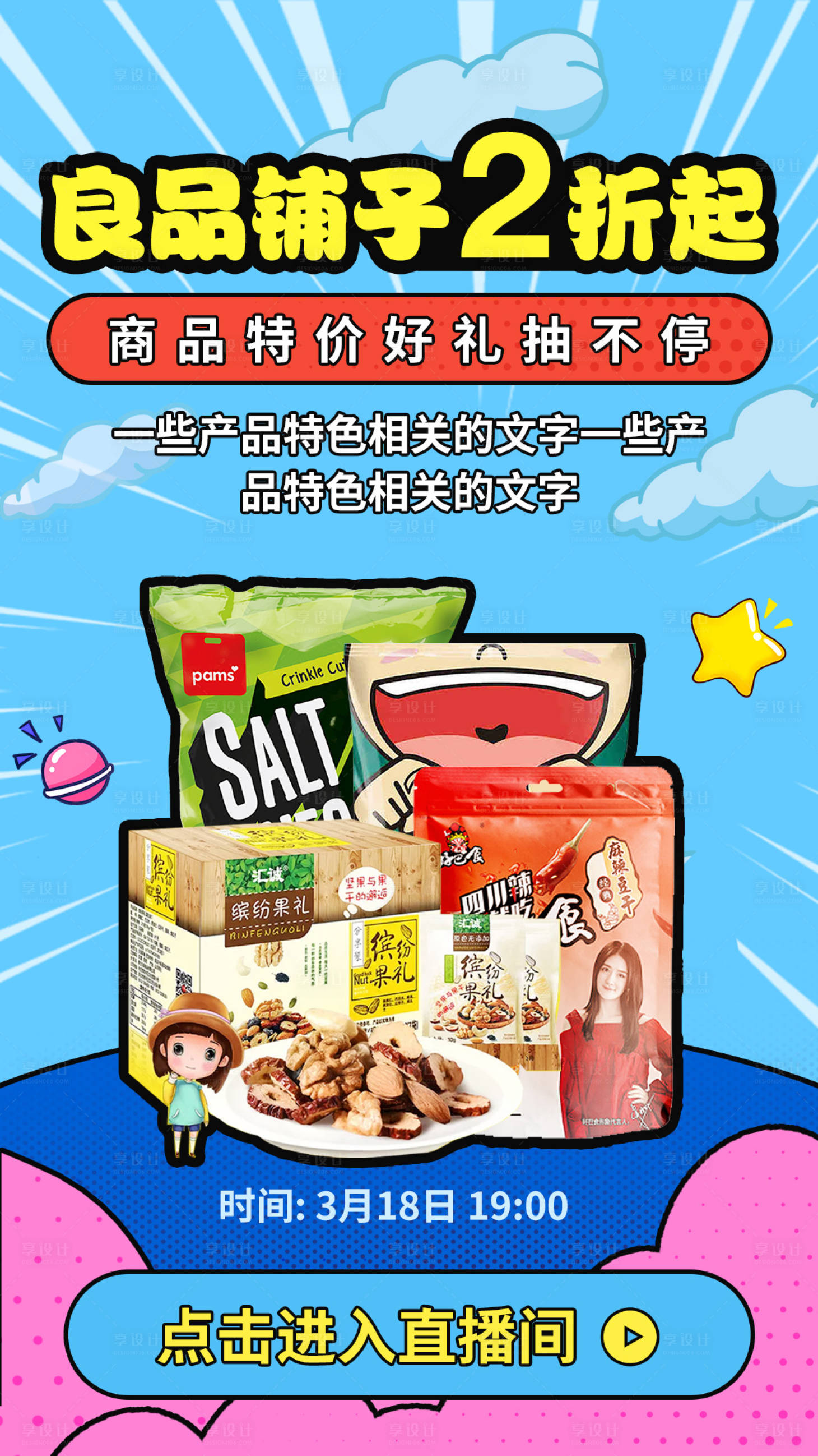 源文件下載【享設(shè)計】搜索編號：11730001008974178【食品類電商海報】