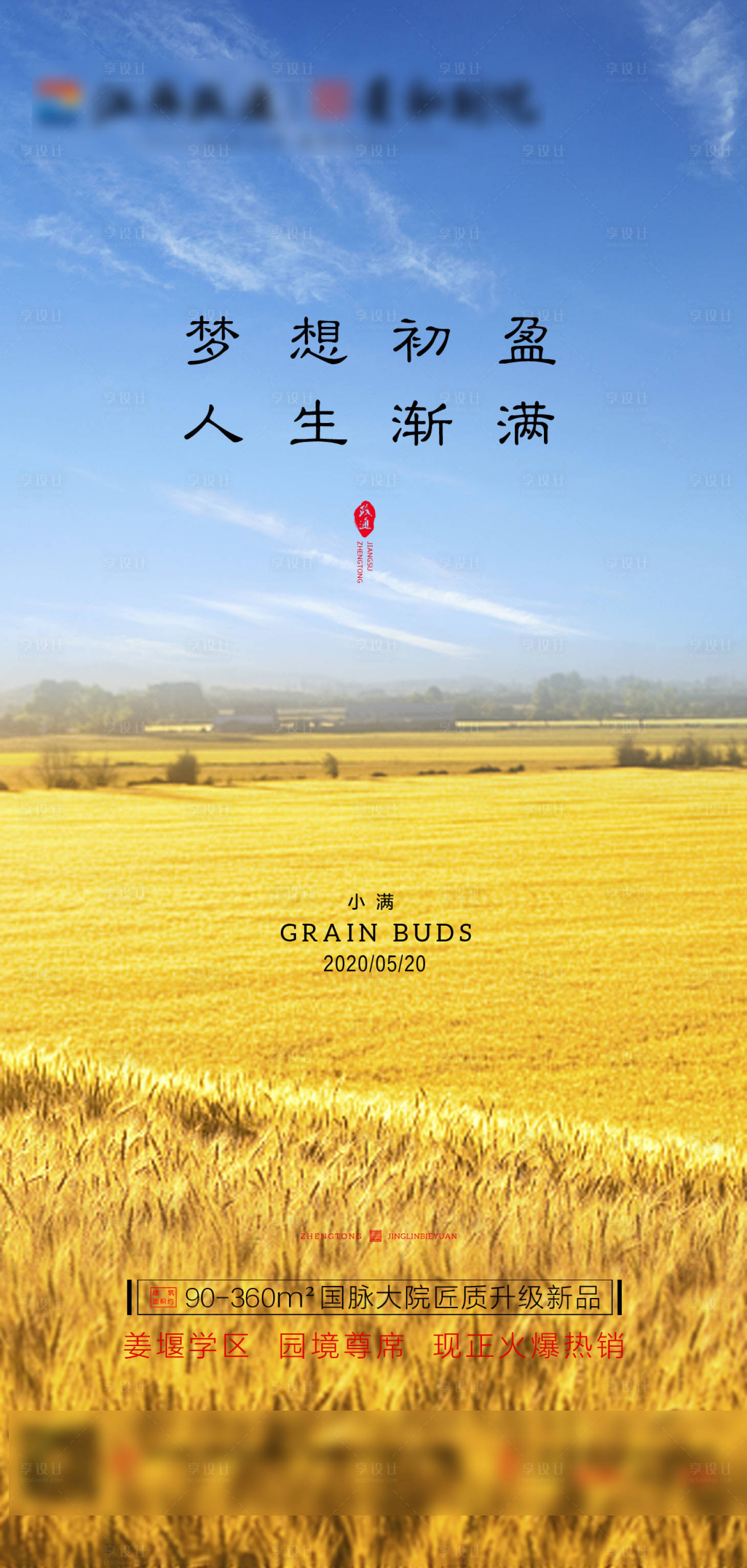 源文件下载【地产小满节气海报】编号：19540000888214083