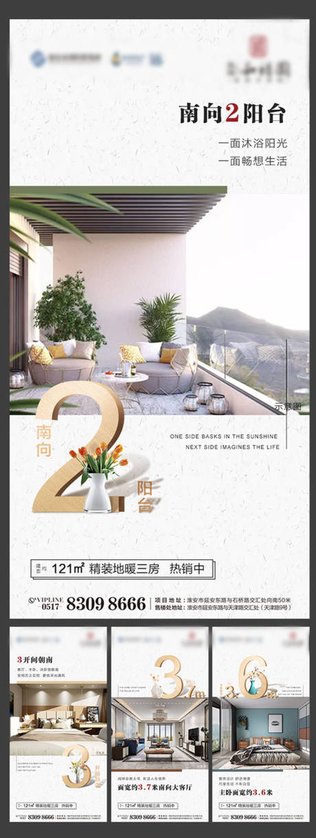 源文件下载【房地产户型价值点系列海报】编号：97020000855457386