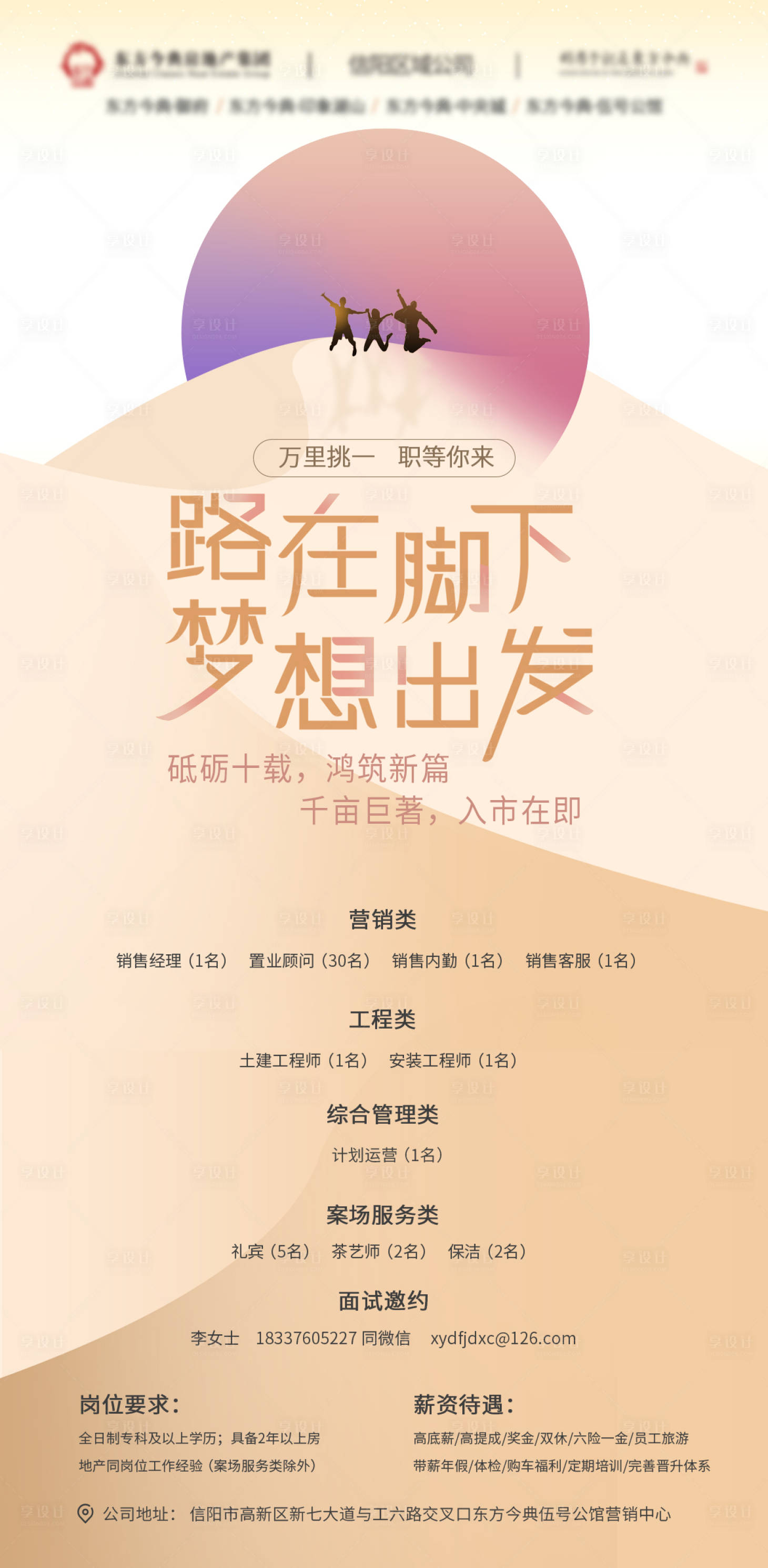 源文件下載【享設計】搜索編號：18220000968418153【招聘海報】
