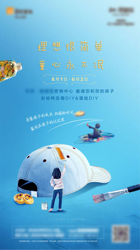 源文件下载【房地产六一鸭舌帽DIY活动海报】编号：83310001016579189