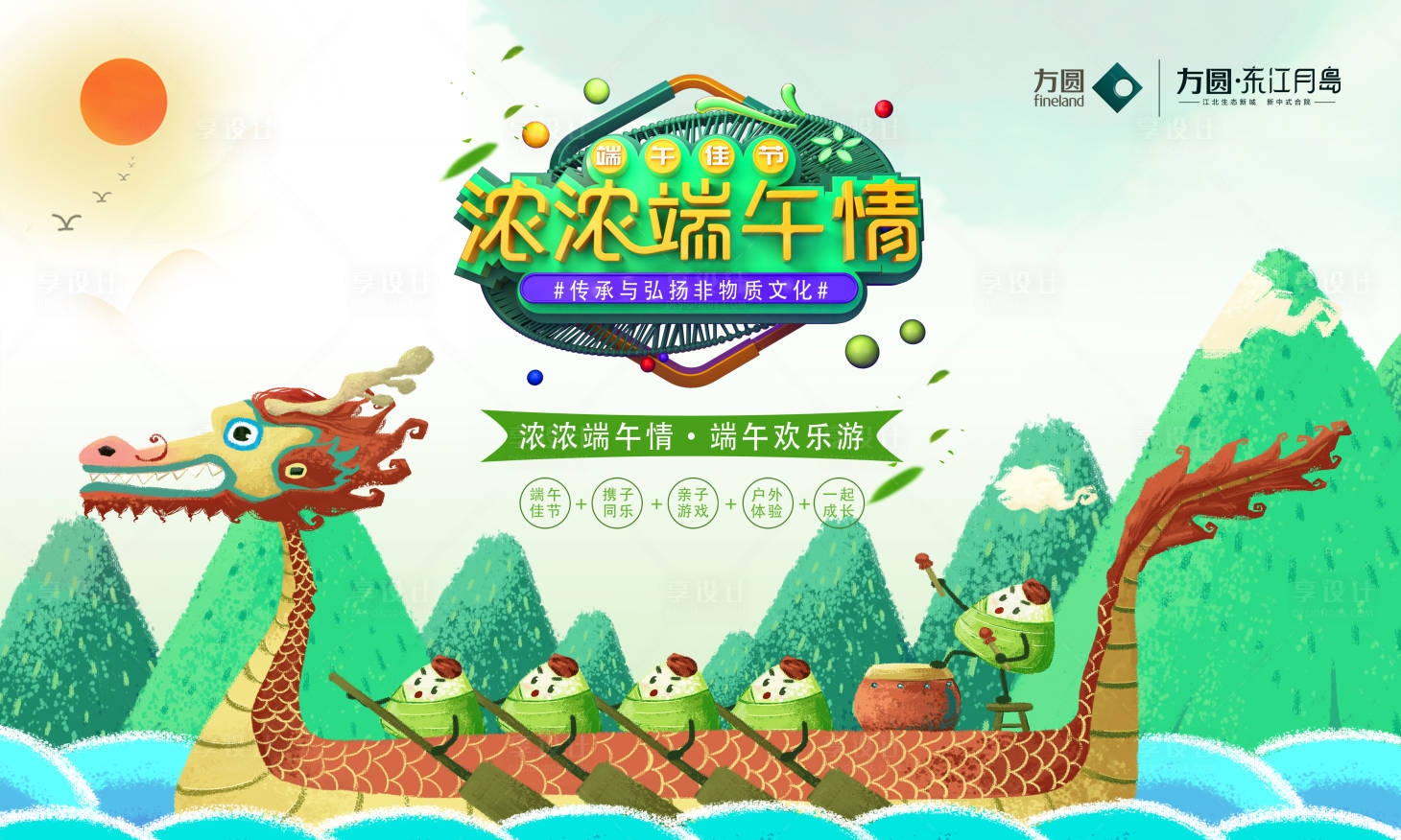 源文件下载【房地产端午活动展板】编号：90390000836131879