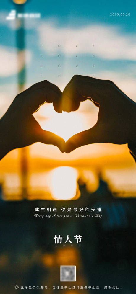 源文件下載【享設計】搜索編號：40010000938573512【520情人節海報】