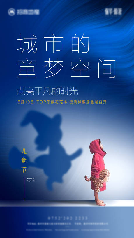 源文件下载【地产六一儿童节海报】编号：80470000958098620