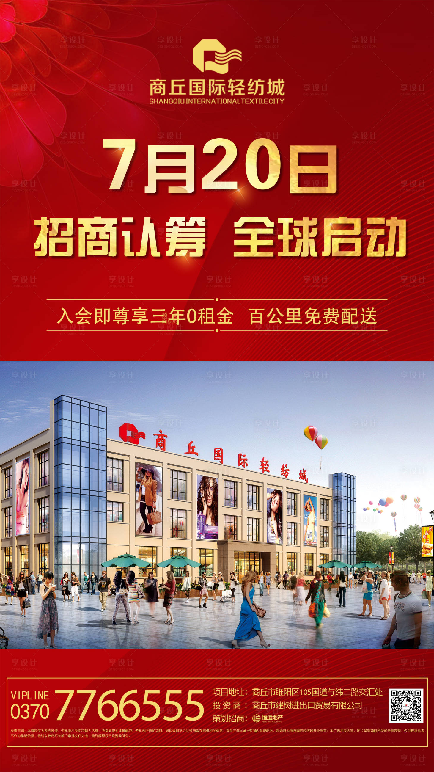 源文件下載【享設(shè)計】搜索編號：84580000886395032【認(rèn)籌開盤紅金海報】