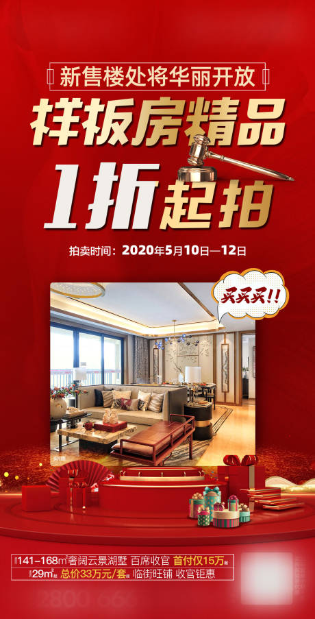 源文件下載【樣板房拍賣單圖】編號：56430000966933961
