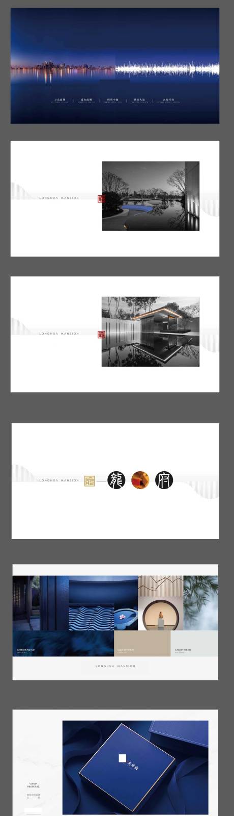 源文件下載【龍華府中式地產(chǎn)提案】編號：18010000942012446