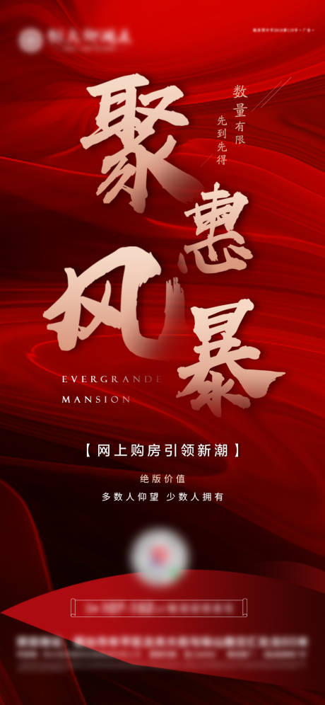 源文件下载【享设计】搜索编号：52530000852549223【特价房海报】