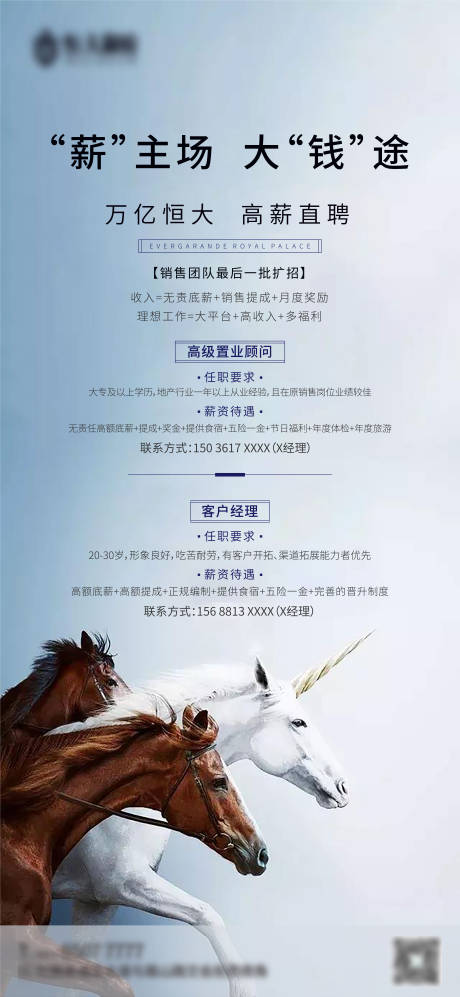 源文件下载【房地产招聘海报】编号：55140000845479330