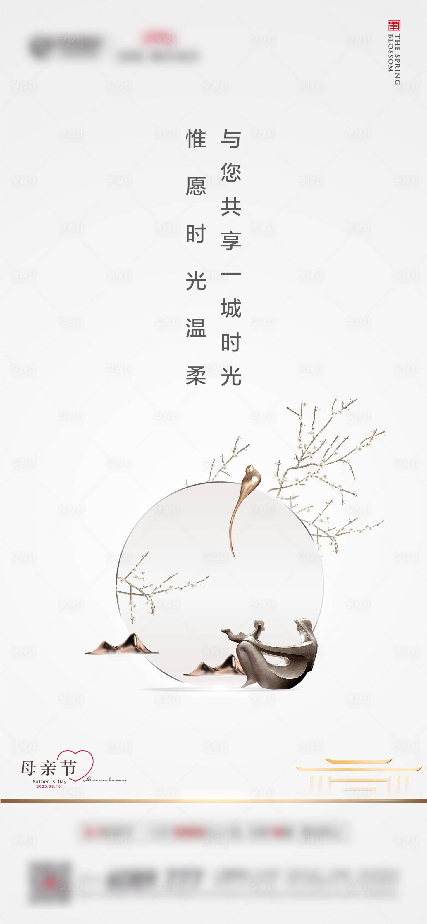 源文件下載【享設(shè)計(jì)】搜索編號：15780000853985482【房地產(chǎn)母親節(jié)海報(bào)】