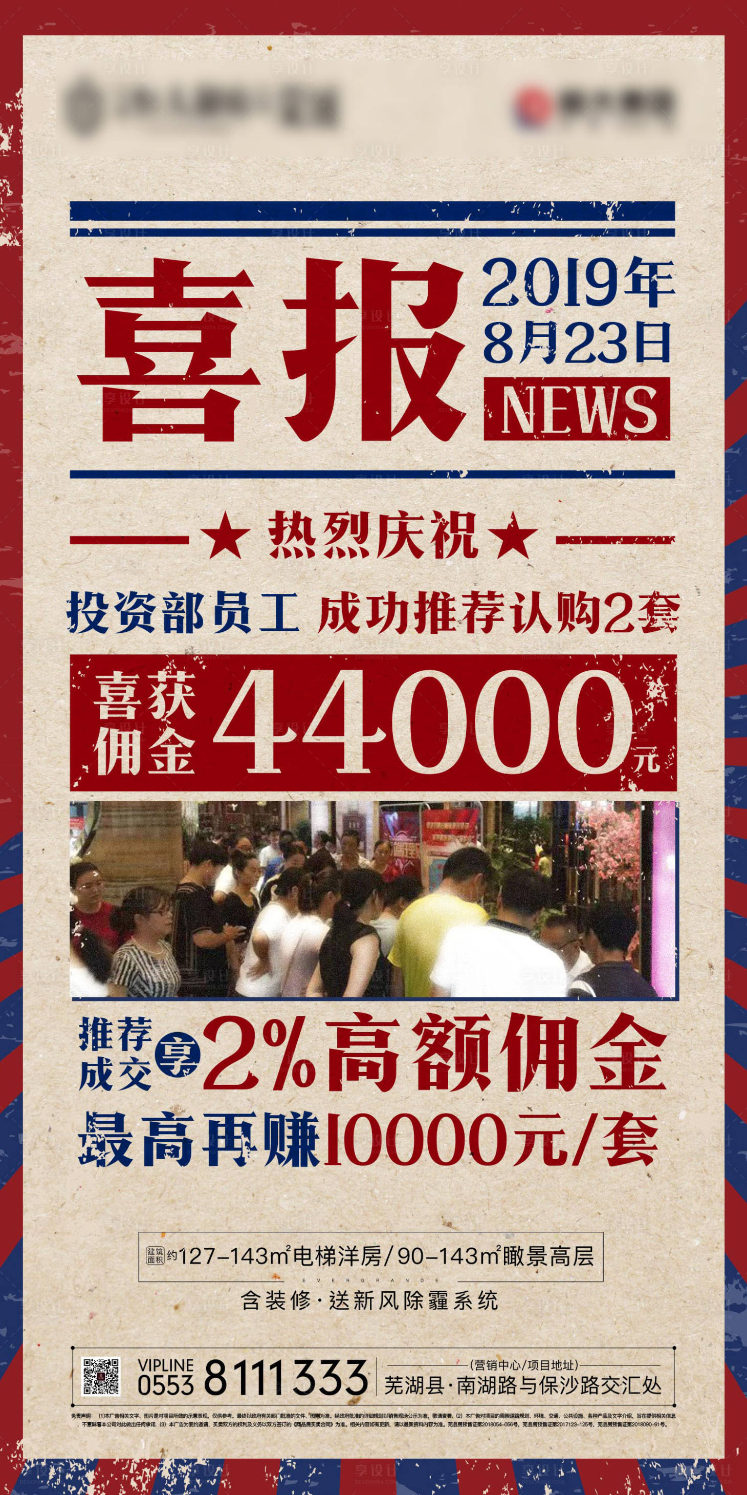 源文件下載【享設計】搜索編號：23420000196317218【地產業績成交喜報經典風移動端海報】